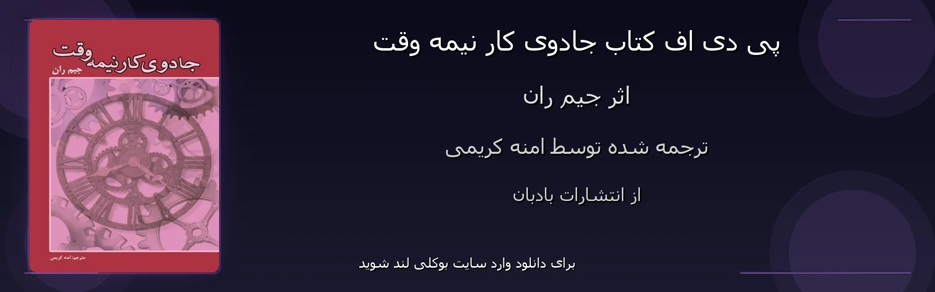 جادوی کار نیمه وقت - بنر - فایل استور